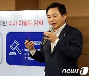 '전세사기 근절을 위한 수사·처벌 강화'