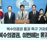 '복수의결권 통과 촉구 기자회견'