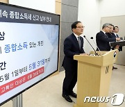 국세청, 2022년 귀속 종합소득세 확정신고 발표