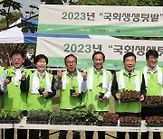 2023년 국회 생생텃밭 개장식