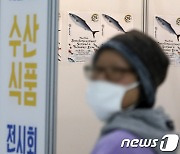 日 국제 수산식품 박람회 포스터 붙은 서울국제수산식품 전시회