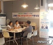 고창군로컬JOB센터, 구직자 면접수당 1회당 3만원 지원