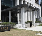 6년 만에 준공된 한국은행 신축 통합별관