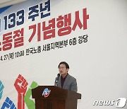 133주년 세계노동절 기념식서 인사말 하는 조희연 교육감