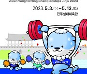 진주 아시아역도선수권대회 5월 3일 개막…37개국 600명 참가