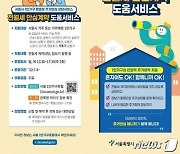 서초구, '전세사기' 예방 나서…'1인가구 전·월세 안심계약 서비스'