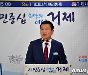 거제시, 변하지 않는 미래도시 '100년 디자인 로드맵' 발표