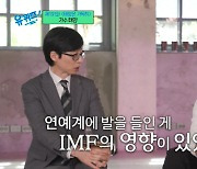 빅뱅 태양, 경제적 어려움 없이 성장한 줄 알았더니…'IMF 실직 가정'으로 이모 집서 성장('유퀴즈')