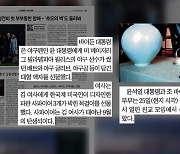 [굿모닝브리핑] 尹, 바이든 선물 받고 달항아리·족두리 답례