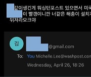 尹 인터뷰 원문 공개 후...워싱턴포스트 기자가 받은 메시지