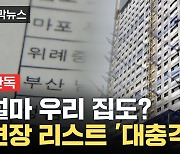 [자막뉴스] 유명 아파트에 백화점까지... 내부 폭로 '대충격'