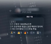 경찰, '학력평가 성적 유출' 최초 유포자 구속...해킹범 추적 중