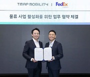 T맵 화물 고객사, 페덱스 특송 할인받는다