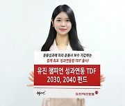 유진자산운용 '유진 챔피언 성과연동 TDF' 출시