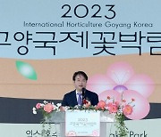 '2023고양국제꽃박람회' 개막..호수공원에서 12일간 열려