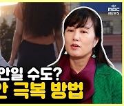 [약손+] 아이들도 힘들다, '새 학기 증후군' ⑥분리불안