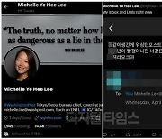 尹 인터뷰 원문 공개 후 쏟아진 ‘욕설’…이예희 워싱턴포스트 기자의 ‘눈물’