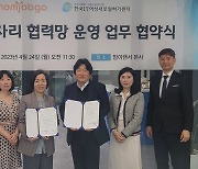 한국IT교육재단-맘이랜서, 여성 일자리 협력 맞손