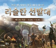 엔씨, 신작 MMORPG 'TL' 베타테스트 내달 말 진행