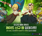 모바일 RPG '제2의 나라' 신규 레이드 '전초기지 중심부' 업데이트