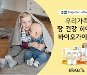 [건강 단신] 바이오가이아, 코베 베이비 페어 참가