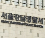 경찰, '주가조작 의혹' 강남 투자 자문 사무실 압수수색