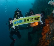 "日 핵 오염수 방류 반대" 제주 서귀포 앞바다 '수중 시위'