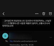 "오크, 교통사고 나라"…尹인터뷰 공개 WP기자에 이런 악플