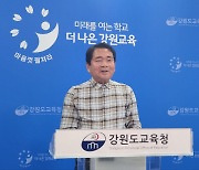 신경호 강원교육감 “학력 향상은 도민과의 약속, 공교육이 책임지겠다”