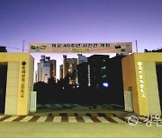 동해광희고, 2년새 3명의 변호사시험 합격자 배출로 화제