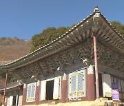 전남 강진 백련사 대웅보전 보물 지정 예고