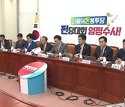 국민의힘 “한미동맹 ‘퀀텀점프’”…민주 “퍼주기 외교”