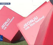 ‘봄날의 영화 산책’ 제24회 전주국제영화제 개막