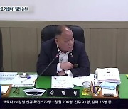 [부끄러움을 모르는 지방의회](24) “마약하고 게을러”…혐오 발언 논란