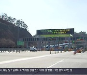 [간추린 경남] 마창대교 출퇴근 통행료 20%↓…지원 협의 외