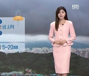 [날씨] 광주·전남 새벽 안개 주의…밤 해안 지역부터 비