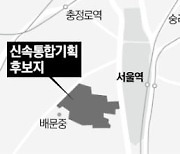 '서울역 인근' 서계동 재개발 시동