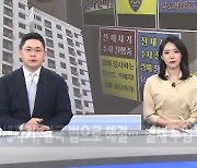 전세사기, 결국 법으로 해결…"혈세 투입 막겠다"