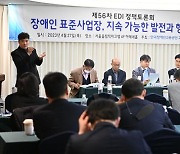 장애인표준사업장 활성화 방안 무엇…판로 개척·제도 뒷받침 필수