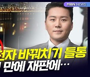 [D뉴스] '음주운전' 이루, 운전자 바꿔치기 들통…7개월 만에 재판에