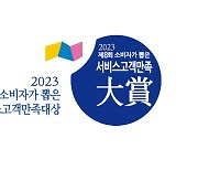 더밤부 '밤부베베', 2023 소비자가 뽑은 서비스고객만족대상 4년 연속 수상