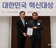 케이제이이노베이션, 2023 대한민국 혁신대상(Innovation Award) 수상