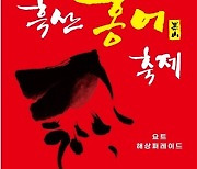 흑산도 홍어축제 내달5일 '팡파르'…깜짝경매 등 부대행사 다채