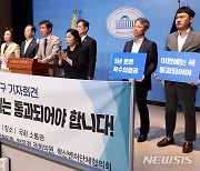 '복수의결권 통과 촉구 기자회견'