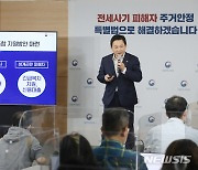 원희룡 장관, 전세사기 피해자 지원방안 브리핑