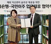 하나은행, 국민이주와 해외 투자·이주 솔루션 업무협약