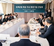 환경산업협회 주요 회원사 간담회