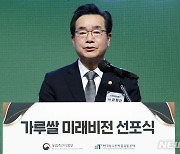 정황근 장관, 가루쌀 미래비전 선포식 인사말