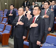 국민의례하는 여당 지도부