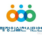 경실련, 주식백지신탁 면제 내역 공개 행정소송…"알 권리 침해"